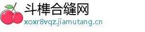 树胶的作用-斗榫合缝网